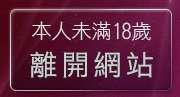 本人未滿18歲，離開日本遊戲動畫寫真情色